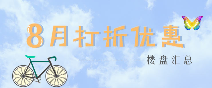 2015年8月杭州打折优惠职业汇总
